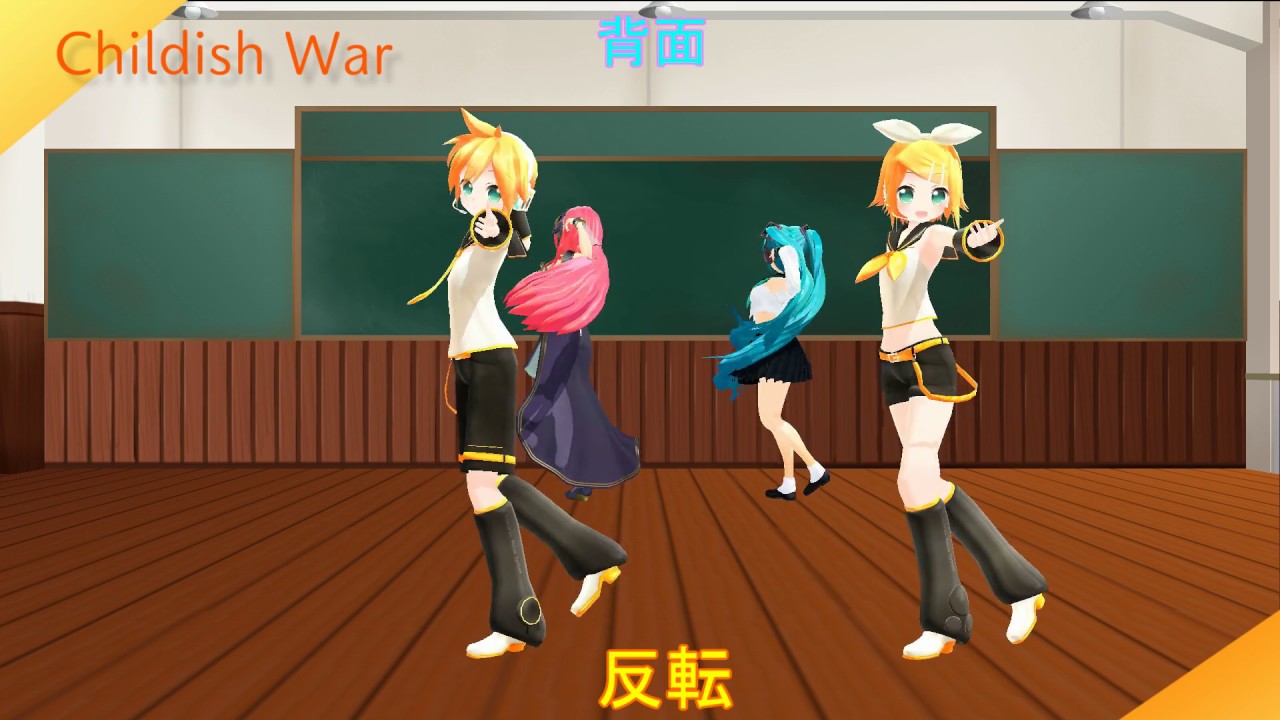 【MMDダンス練習用】おこちゃま戦争