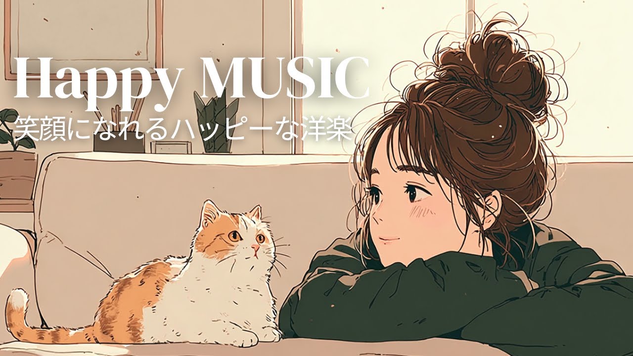 【洋楽】部屋でのんびり過ごしたい週末に寄り添うChill Pop Playlist🌿 心地よいアコースティックポップでリラックス🎶 作業用BGM｜Relax