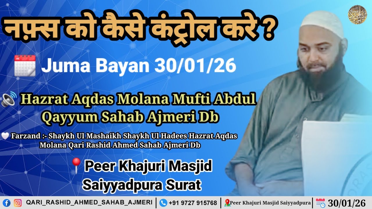 Nafs Ko Kaise Control Karen ? Hazrat Mufti Abdul Qayyum Sahab Ajmeri Db | Peer Khajuri Masjid