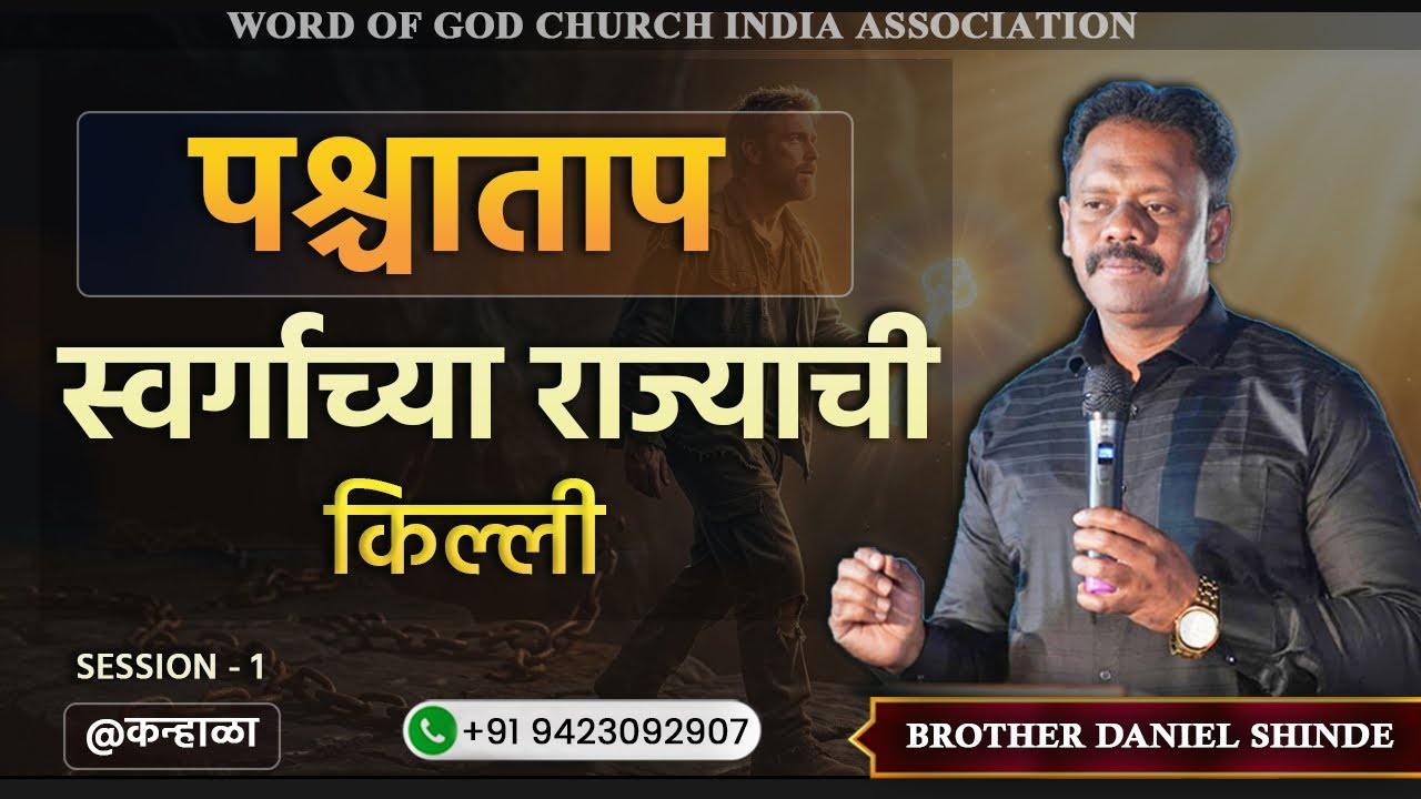 Brother Daniel Shinde | संयुक्त संजीवन सभा , कन्हाळा, नवापूर