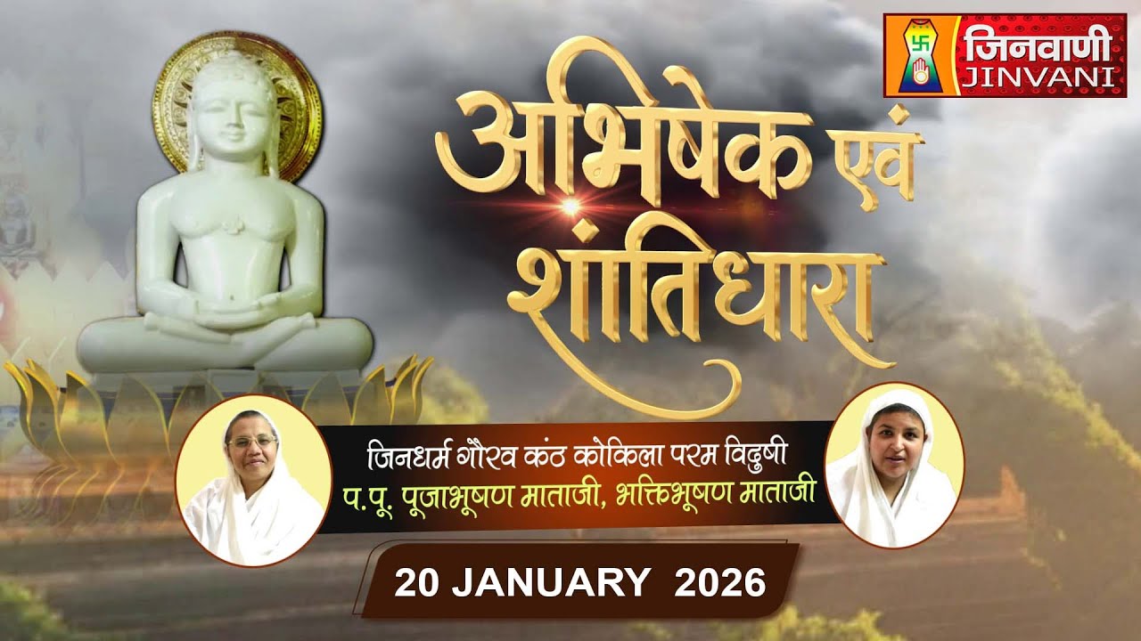 Abhishek Shantidhara || 20 Jan 2026 || Sonagiri Datia (M.P) || J03992