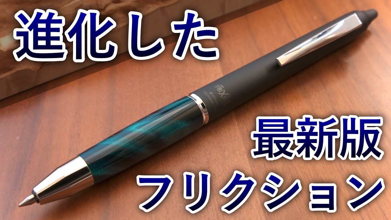 【使える濃さ】フリクションボールノックゾーン 徹底レビュー【ボールペン 文房具】