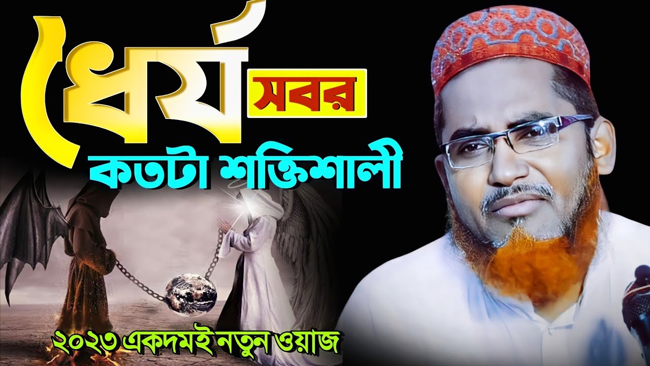 জীবন পাল্টানো ওয়াজ জীবনে একবার শুনুন┇Abdullahil Maruf Bangla Waz 2023┇Abdulla Hil Maruf Waz New