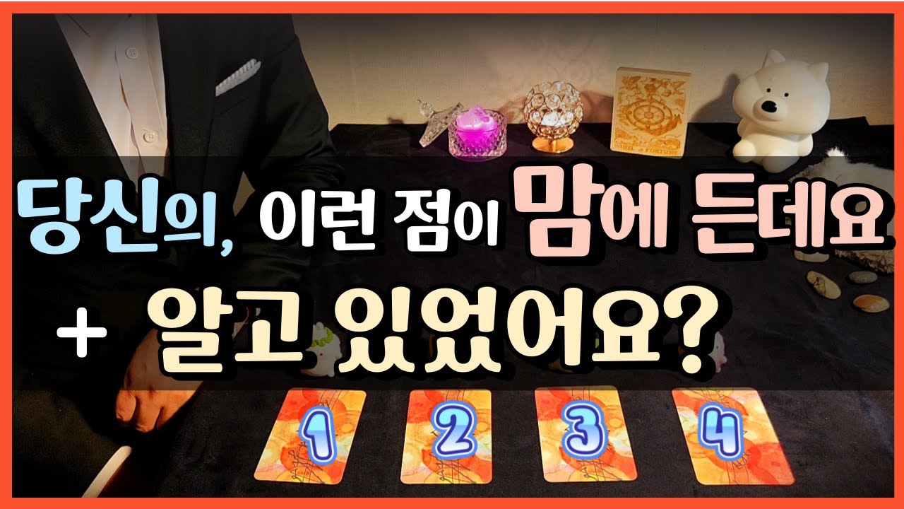 [🌈 타로 ] ✨ 두분의 앞으로의 연애 흐름  💘 그 사람이 보는 당신의 장점 👩&zwj;❤️&zwj;👨 속마음 | 재회 | 타로카드 | 연락운 | 썸 | 연애 | 연인