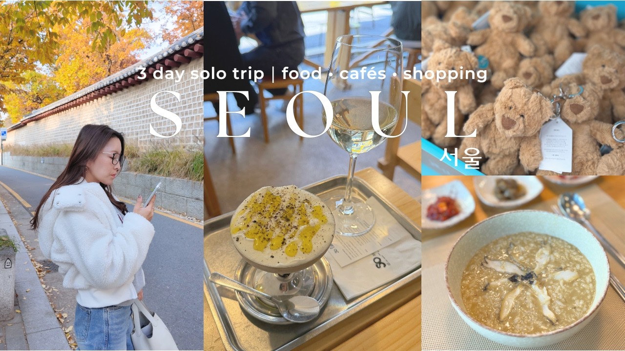 韓国一人旅vlog🇰🇷2泊3日の美容課金とおすすめグルメ｜江南・聖水の最新スポットを巡る旅＋エルパト記録🍊