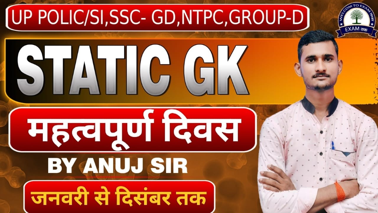 Important Days ( महत्त्वपूर्ण दिवस) Jan to Dec. | For All Competitive Exams | Anuj Sir