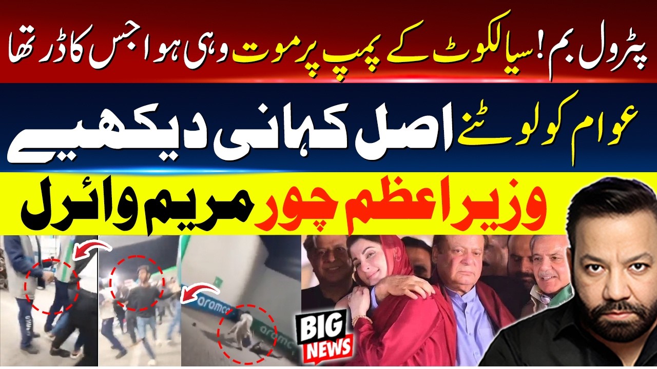 Unbelievable Scenes at Sialkot Petrol Pump after Govt hikes petrol price by Rs55 per litre