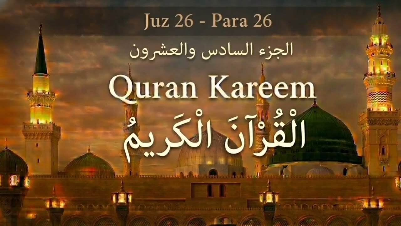 :سورة الاحقاف الى الذاريات | Para 26 Full Beautiful Quran Recitation | Juz 26 Tilawah