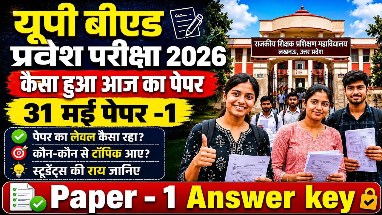 UP B.Ed today paper analysis/ Up bed entrance answer key 2026/ bed entrance paper answer key 2026