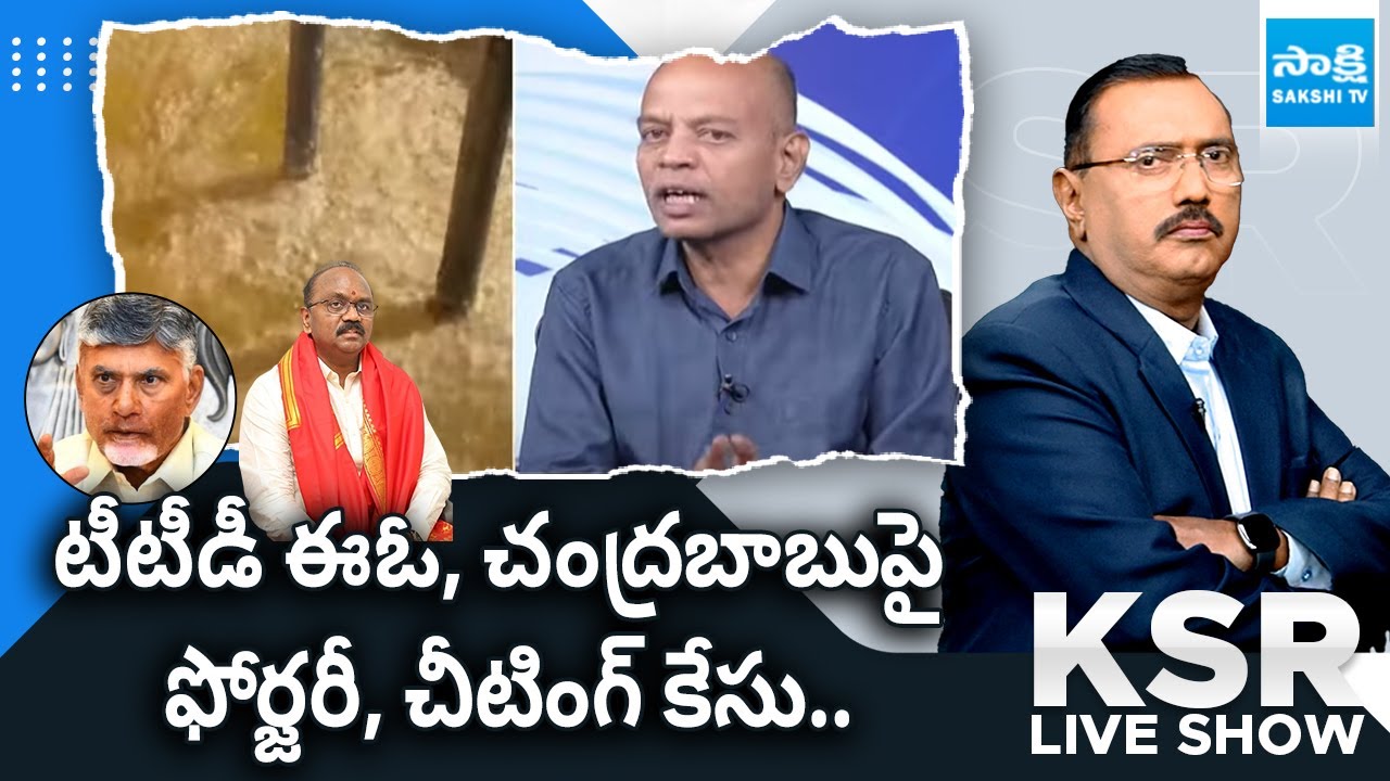 Advocate Arun Kumar about Case on TTD EO Syamala Rao and Chandrababu | Tirumala Laddu |@SakshiTV