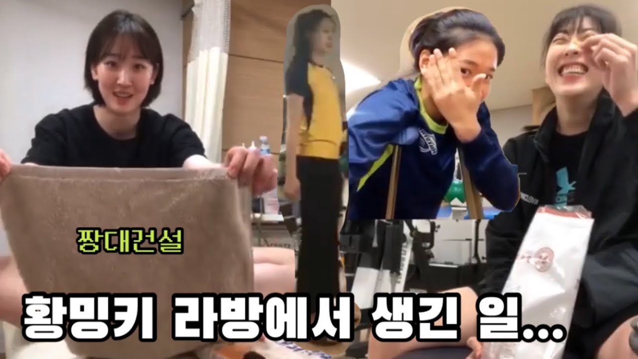 [현대건설] 황민경 라방에서 생긴 일.zip