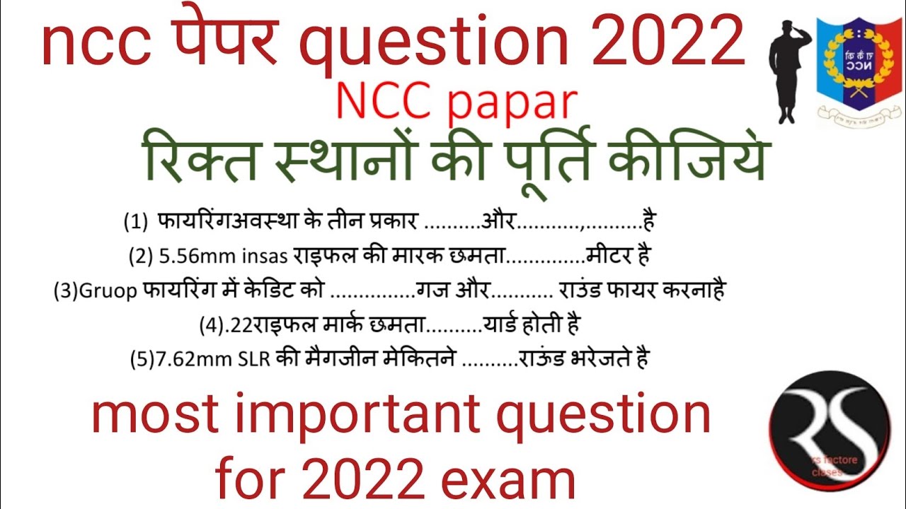 ncc paper 2022//ncc question paper 2022/ncc b,c certificate paper2022#nccpaper2022#nccpaper#ncc