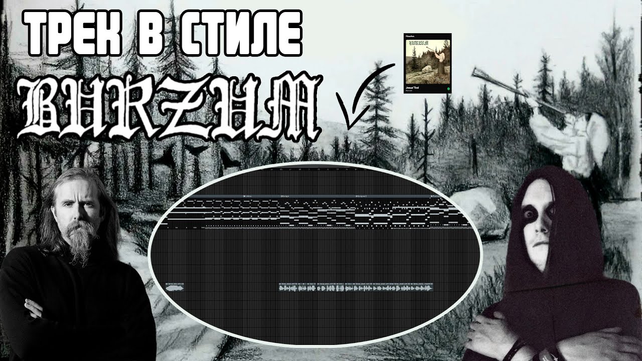 ТРЕК В СТИЛЕ BURZUM В FL STUDIO #blackmetal #burzum #flstudio