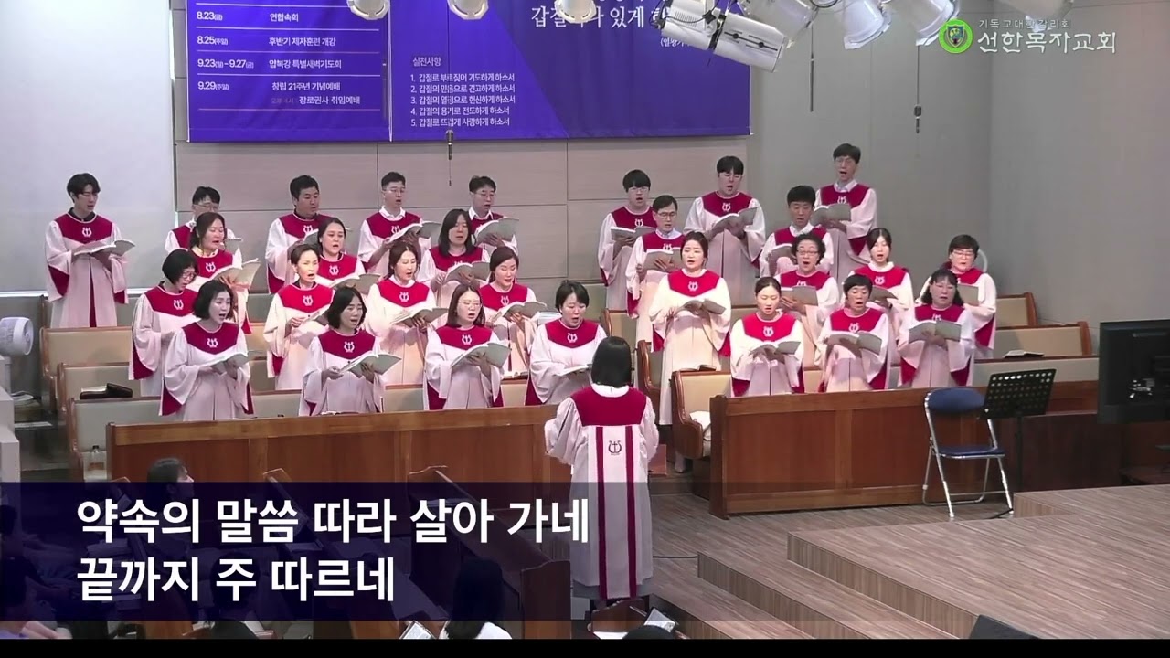 2024.8.4 주일 2부 성가대 찬양 | 평생 주님을 따라