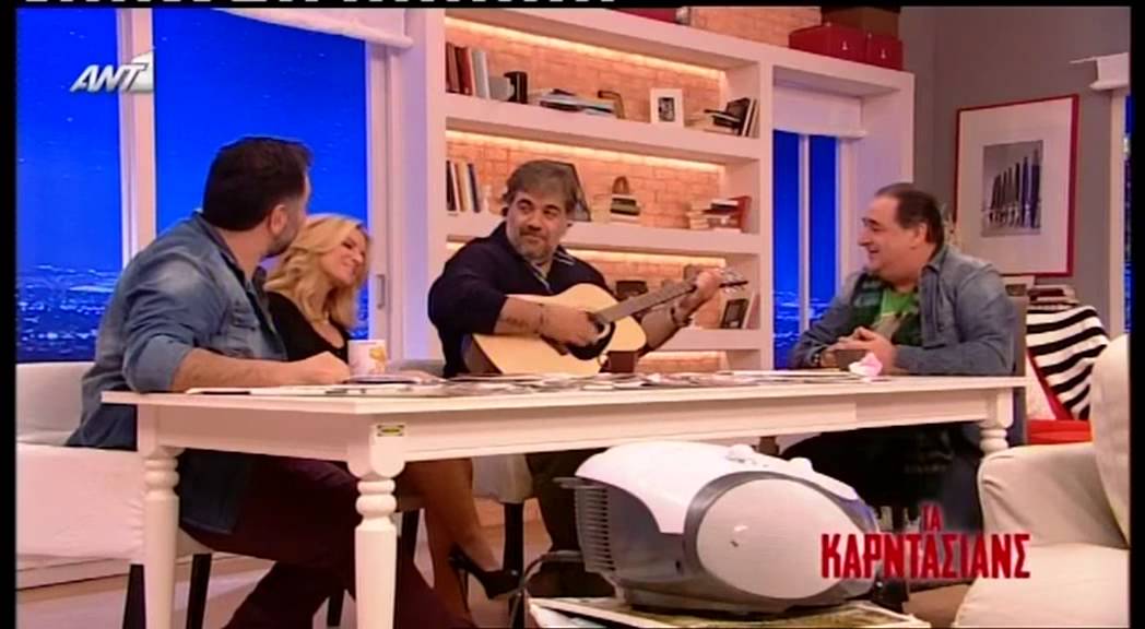 Vasilis Karas...&Xi;&Eta;&Mu;&Epsilon;&Rho;&Omega;&Nu;&Epsilon;&Iota; live stous karntasians