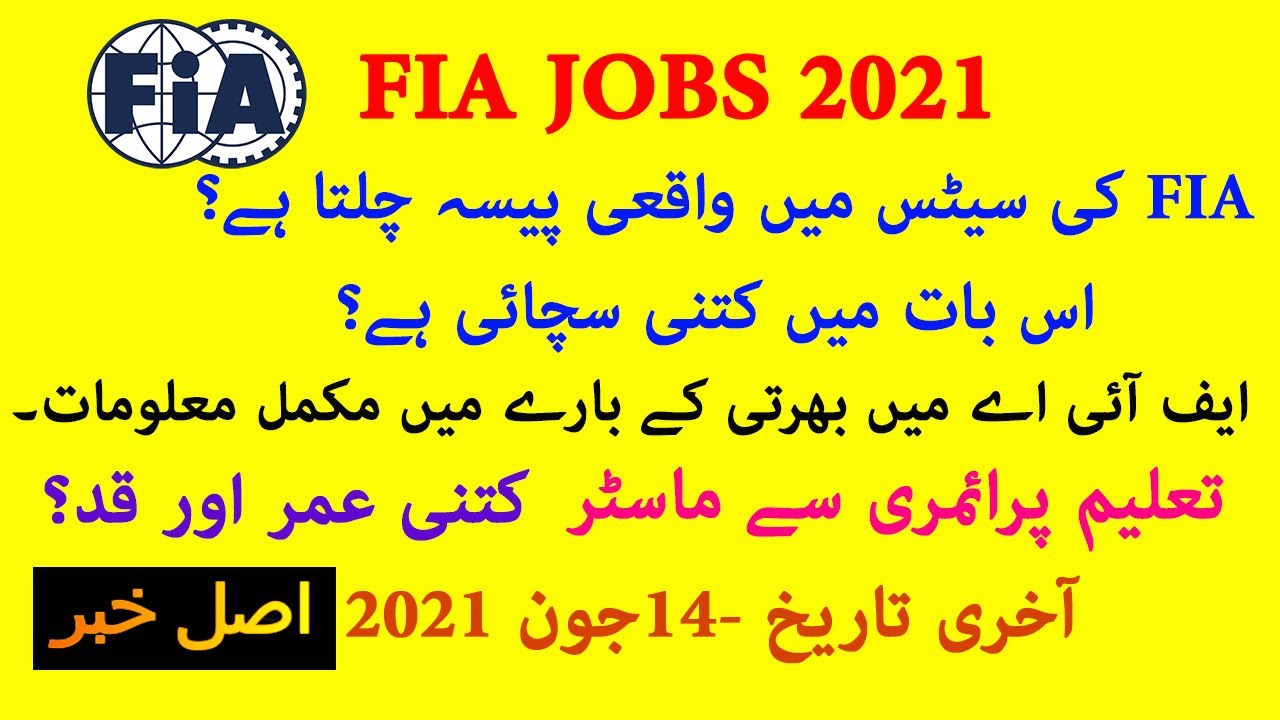 Fia Jobs 2021 In Pakistan || Last Date || Age limit || Eligibility Criteria || Test Preparation Book