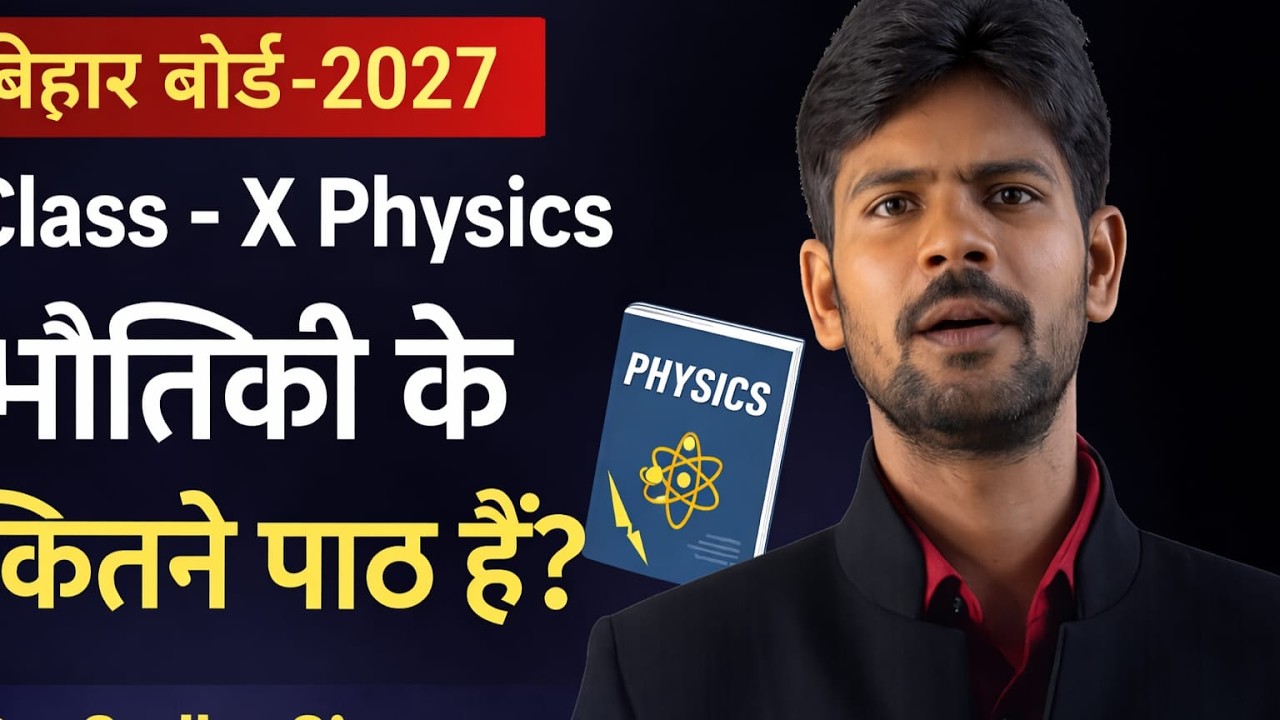Class 10 Physics Bihar Board 2026-2027 | Full Syllabus Physics Complete Course |  By Sadhu Sir