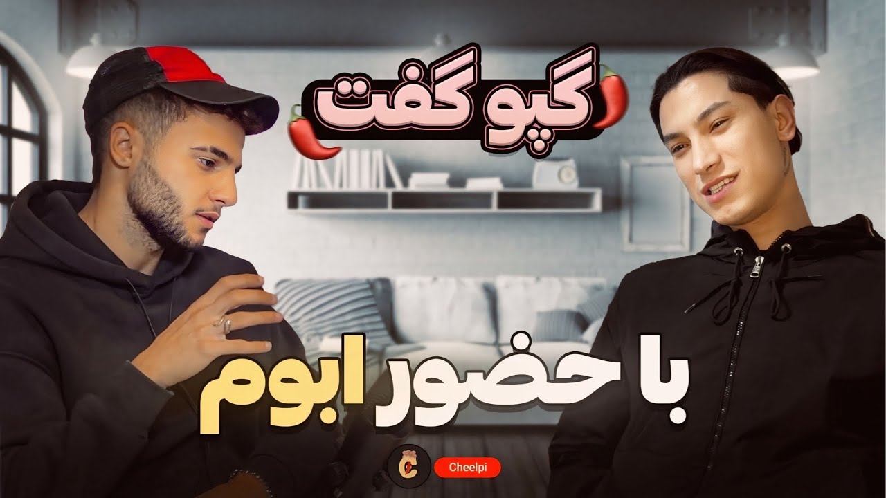 گپو گفت با ابوم 🇦🇫 | آرتا، هزینه، زبان دری
