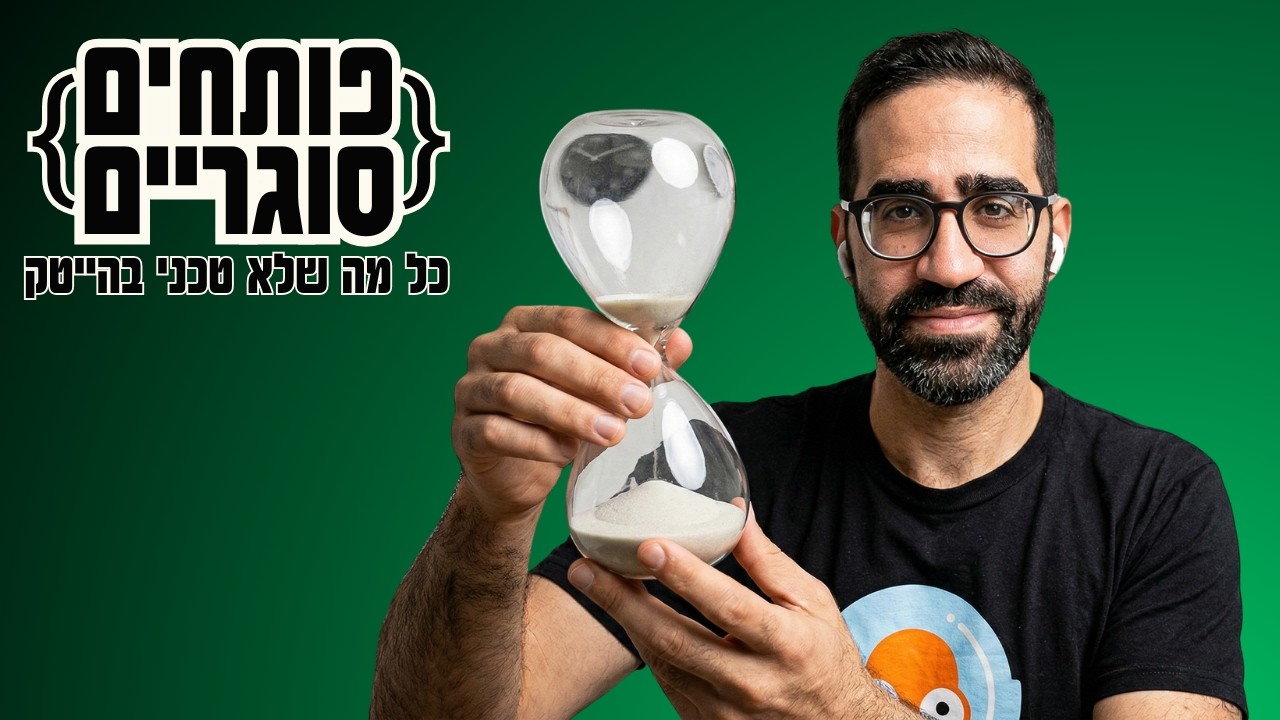 פרק 26: איך לקצר את חיפוש העבודה - עם חגי הלל