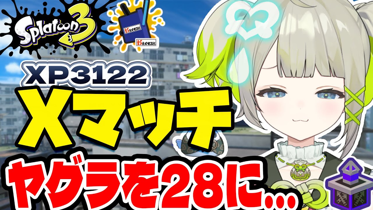 【最高3122】28に戻りたい孫生ですが戻れますか？【すぺしゃりて  / 新人vtuber  孫守まごも】スプラトゥーン3