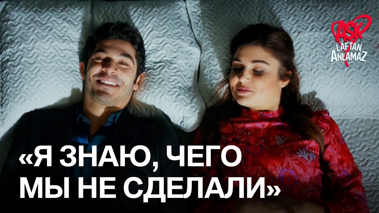 «Каждая семейная пара делает это!» | Любовь не понимает слов