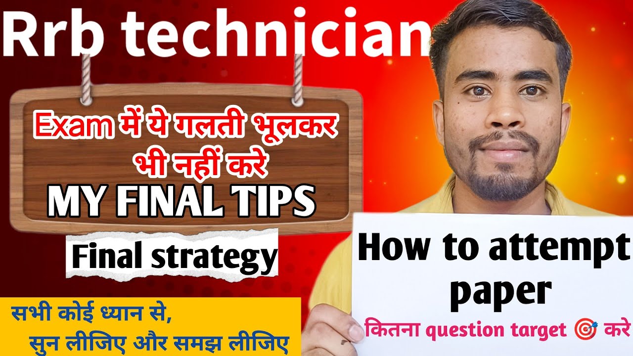 🚨Last Time में ये गलती भूलकर भी नहीं करना है🚨 | Rrb technician grade 3rd | Nitish Raj Gupta 