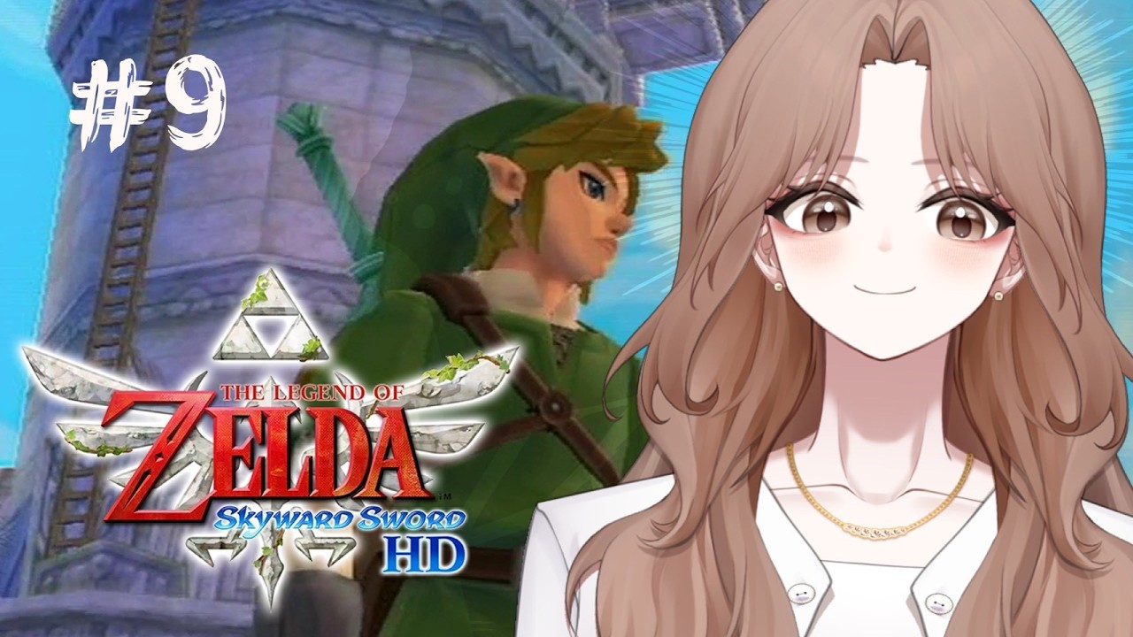 #09【ゼルダの伝説 スカイウォードソード HD】次はどんな試練だ～！！【藤崎ふみか / 新米社長Vtuber】