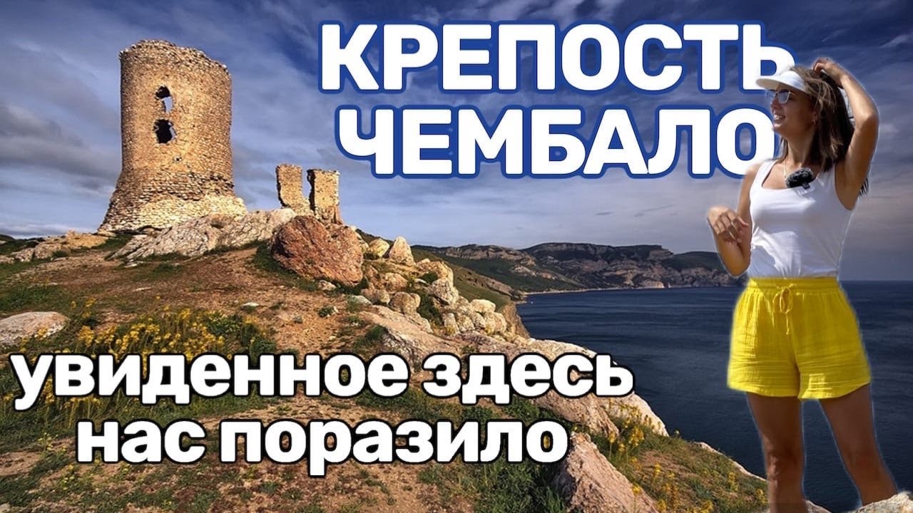 Это нужно УВИДЕТЬ В КРЫМУ! Остатки Генуэзской крепости Чембало в исторической Балаклаве.