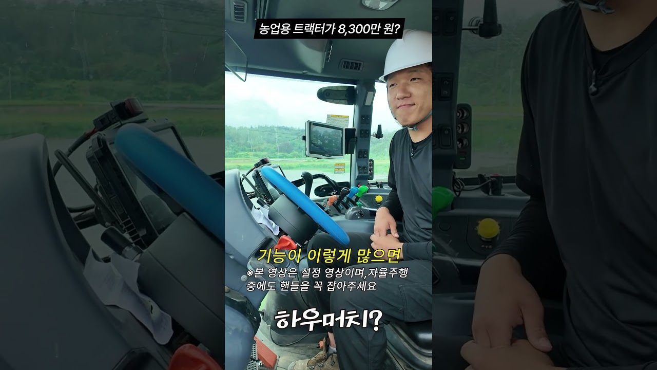 [하우머치] EP.5 트랙터가 외제차 한 대 값?! 👀