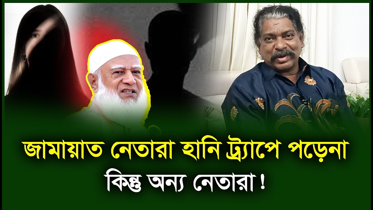 জামায়াতের নেতারা গাড়ী প্লট নিবে না অন্য নেতারা পারলে বলুক। Colonel Hasin। Jamat-Chithi