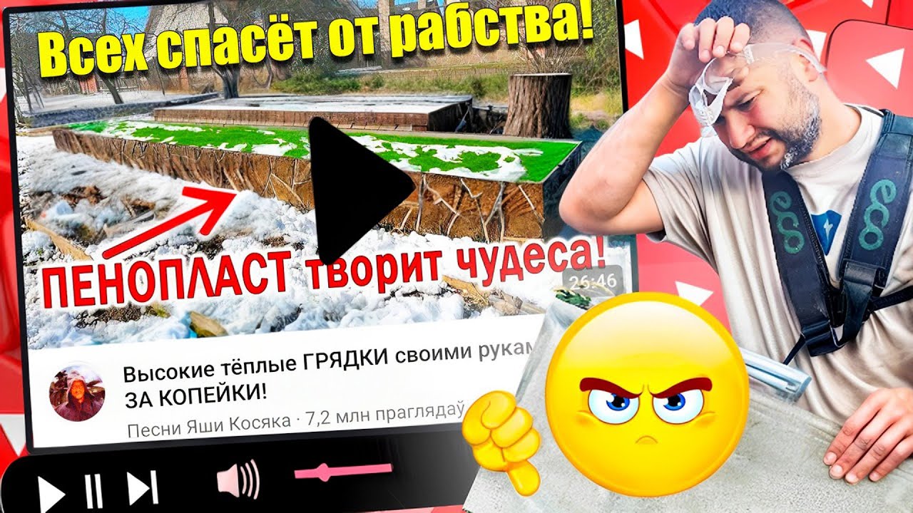 ГРЯДКА ИЗ ПЕНОПЛЕКСА - ОБМАН ВЕКА! ПОТРАЧЕННЫЕ ВРЕМЯ, ДЕНЬГИ И СИЛЫ В ПУСТУЮ. КАК Я В ЭТО ПОВЕРИЛ?