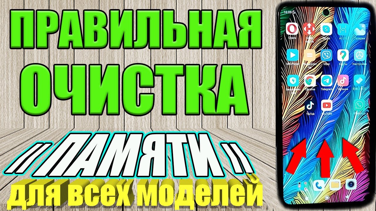 ПРАВИЛЬНАЯ ОЧИСТКА ПАМЯТИ ТЕЛЕФОНА Android⭐Освободить до 10 ГБ ничего не Удаляя !⭐