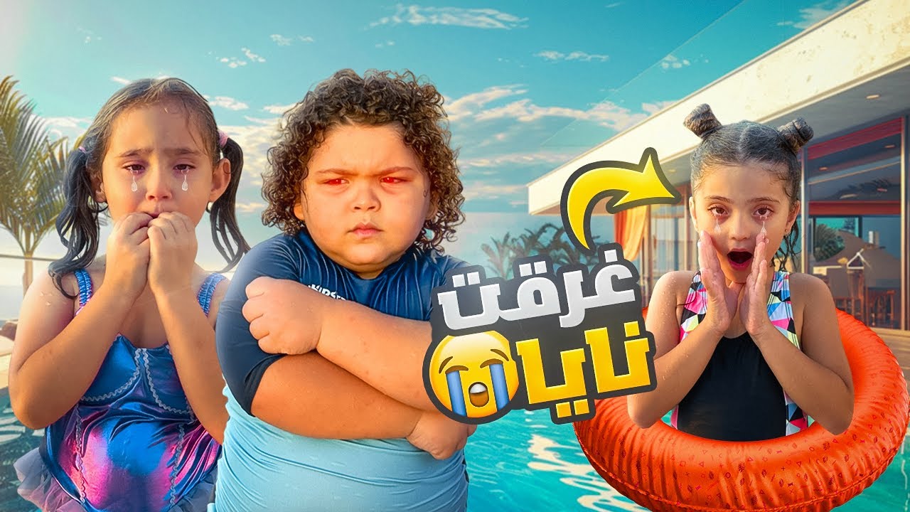 قضينا نهار كامل بالمسبح(عم نودع الصيفية)😢😔
