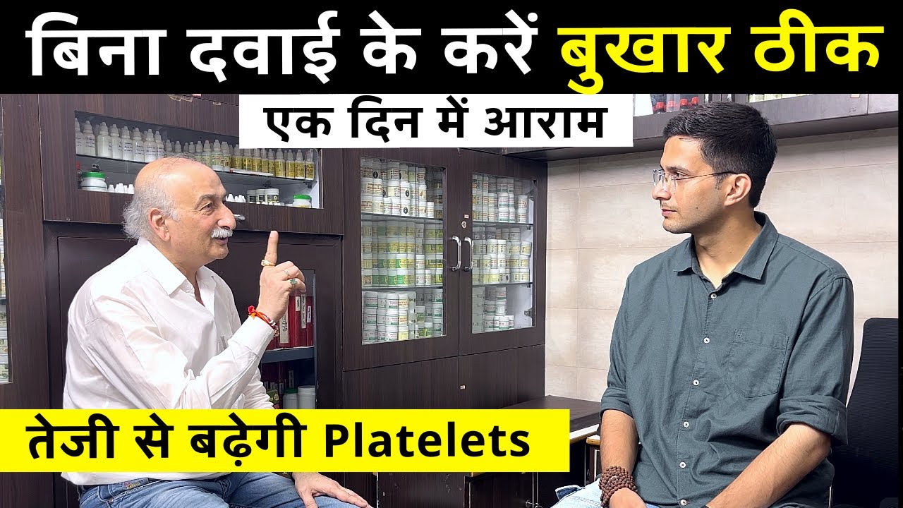 4 Home Remedies For Fever | Platelets count kaise badhaye | Dengue, Typhoid | Himanshu Bhatt