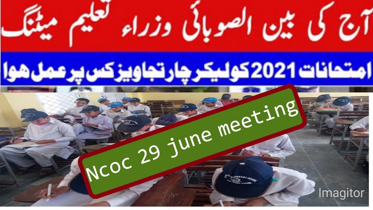 Education minister Annouced |Dear Students | Ncoc meeting today About Exam2021????