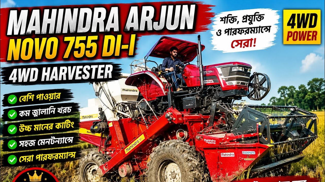 Mahindra arjun novo 755 di-i 4wd harvester || mahindra arjun novo 755 di-i 4wd power🦾|| working mud