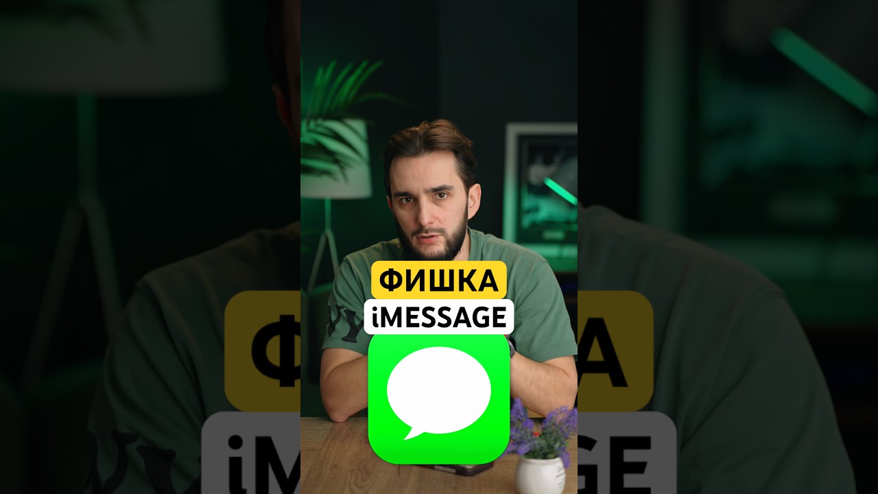 ⚡️COOL iMESSAGE FEATURE⚡️ #iphone #iphone17 #iphone