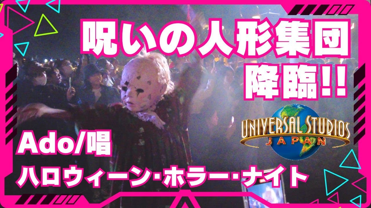 【USJ】ユニバーサルスタジオジャパン ホラーナイト