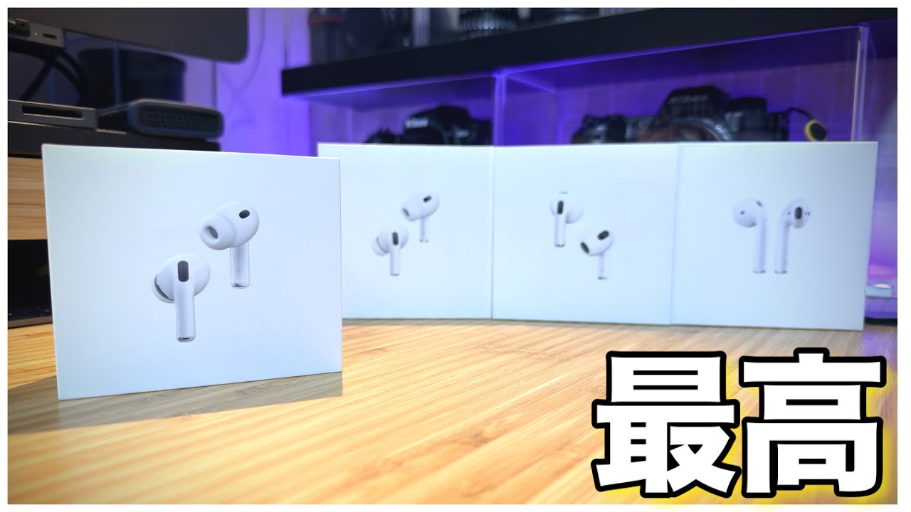 【AirPods】 Pro2とPro3を使って感じた違い