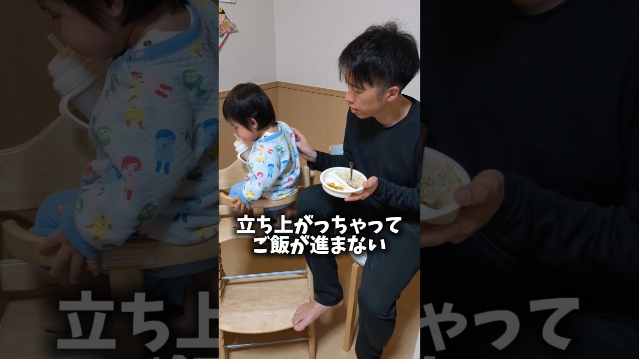 【1歳育児】離乳食で毎回立つ問題…これで解決？👀 #育児あるある #育児の悩み