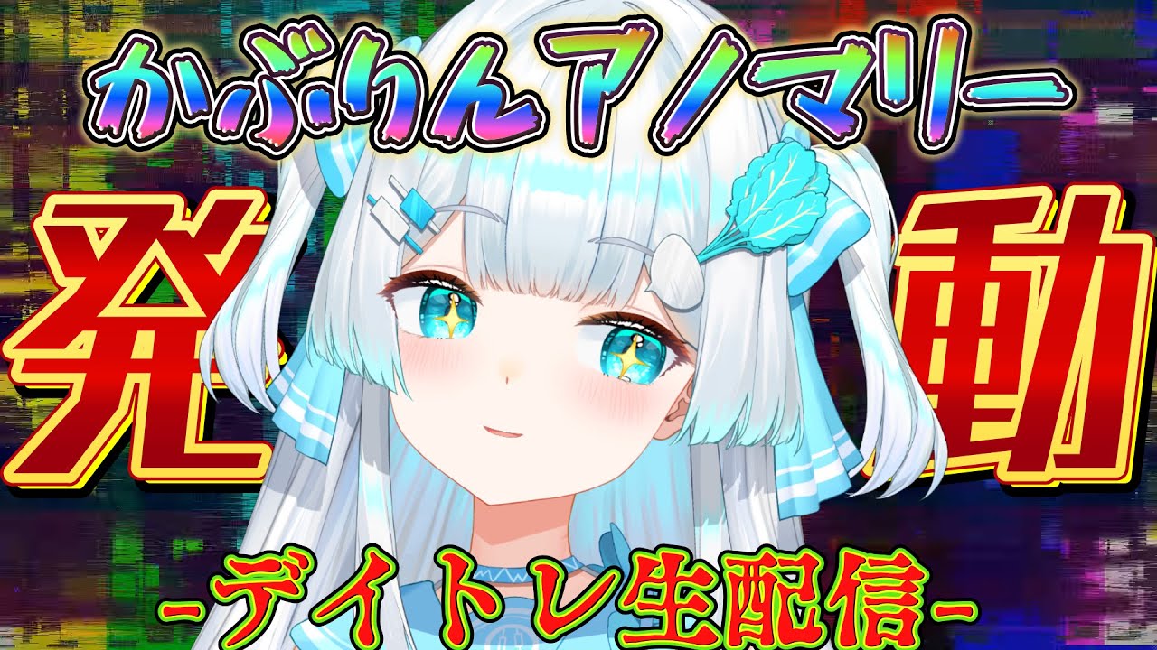 【＃デイトレ生配信🔰】かぶりんアノマリー再び…！！頑張れ日経くん！！！！【 ＃株娘VTuber】