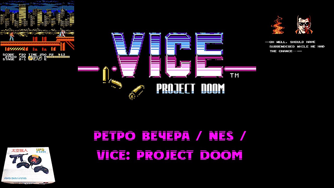 РЕТРО ВЕЧЕРА / NES / ОЧЕНЬ ИНТЕРЕСНАЯ ИГРА /VICE: PROJECT DOOM