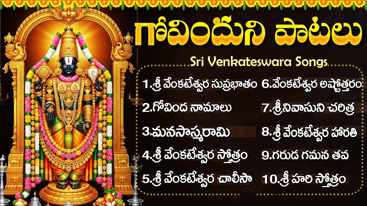 వేంకటేశ్వర స్వామి పాటలు | Saturday Venkateswara Swamy Songs | Suprabhatam | Govinda Namalu