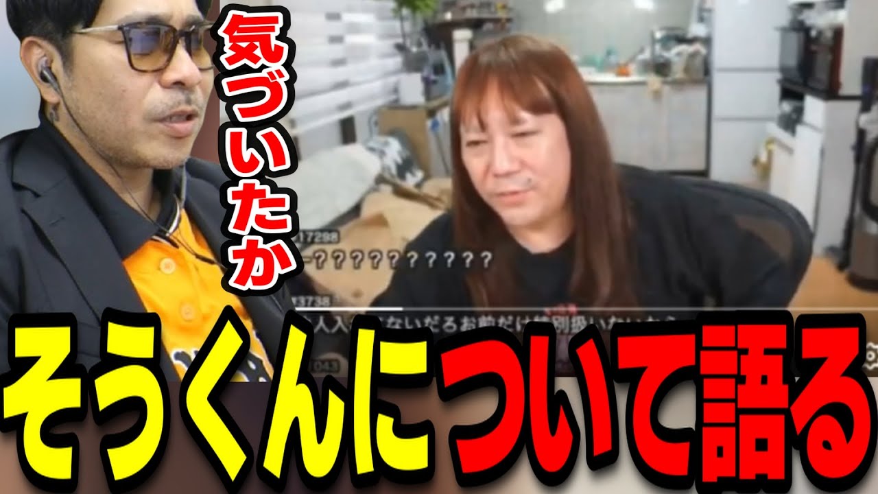 そうくんにブチギレるもんじょりを見るTJ