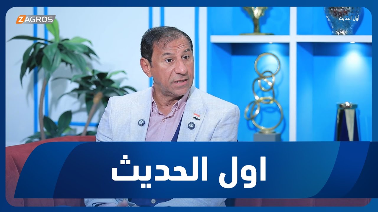 أول الحديث مع أحمد الحلو | ضيف الحلقة الكابتن سمير كاظم