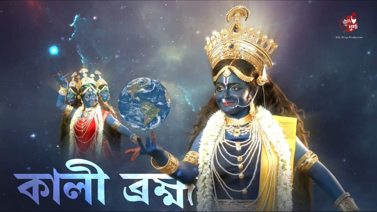 Kali Brahma | New Devotional Song | Kali Kaivalyadayini | Kali Puja | Sudipta Roy | Telly Durga