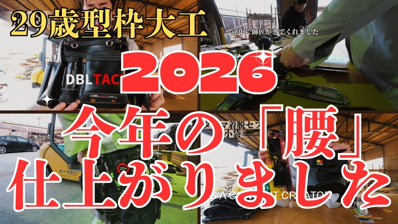 【恒例企画】今年の[腰」仕上がりました。