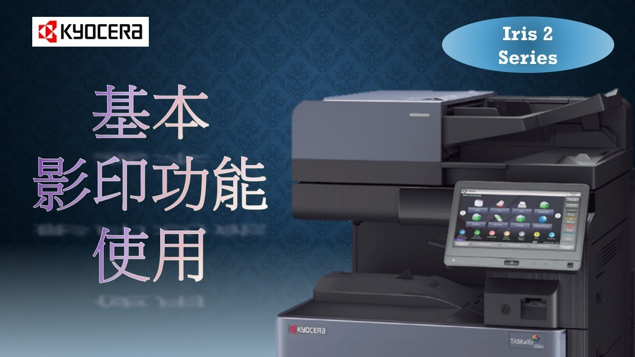 KYOCERA｜Iris 2｜影印基本功能教學｜How to use Copy｜TASKalfa 2552ci｜2553ci｜3253ci｜5053ci｜8353ci｜9003i