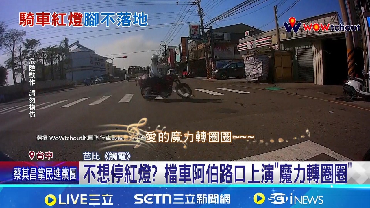 不想停紅燈? 檔車阿伯路口上演