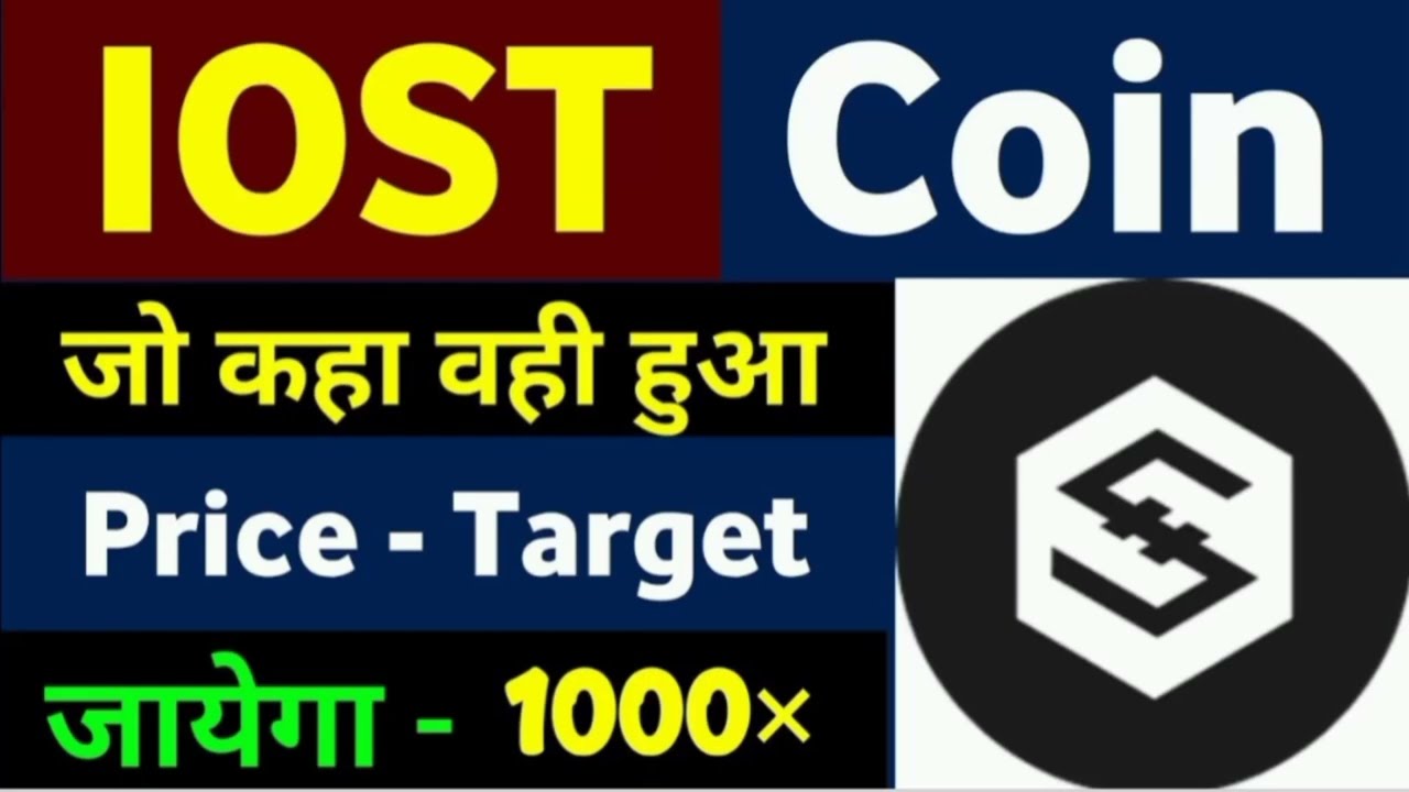 Iost Coin | Iost Coin price prediction | Iost Coin news today | Iost Coin update today | Metaverse,